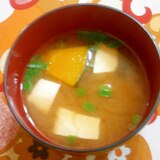 豆腐・かぼちゃ・水菜の味噌汁